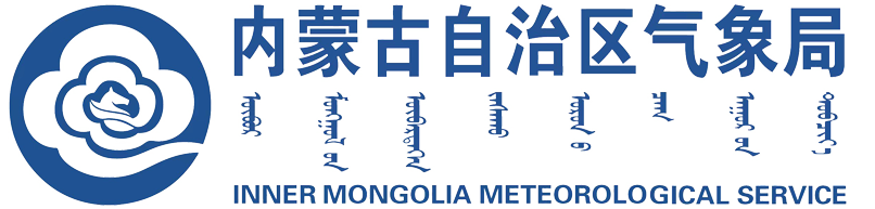 内蒙古气象局